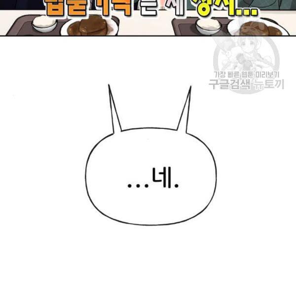 힙한남자 16화 32