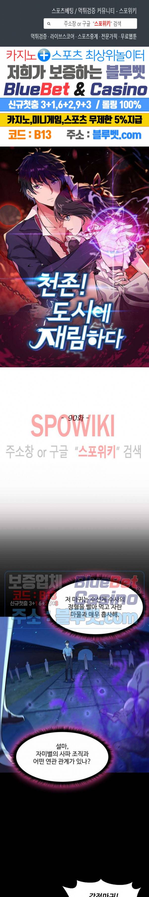 천존! 도시에 재림하다 90화 1