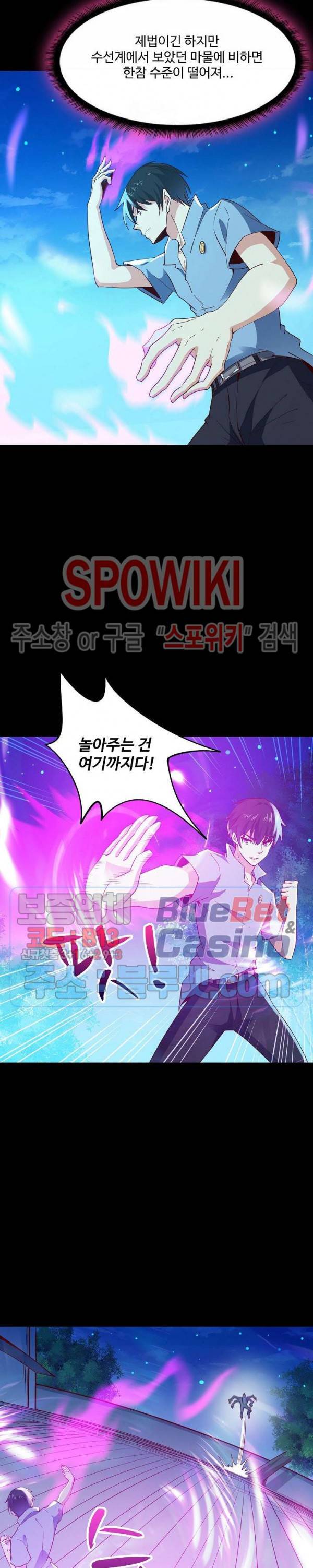 천존! 도시에 재림하다 90화 5