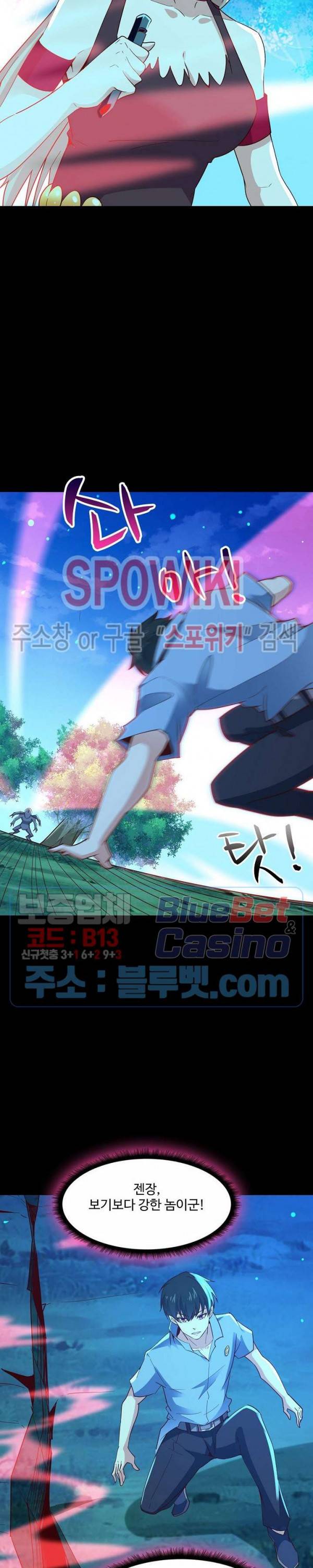 천존! 도시에 재림하다 90화 8