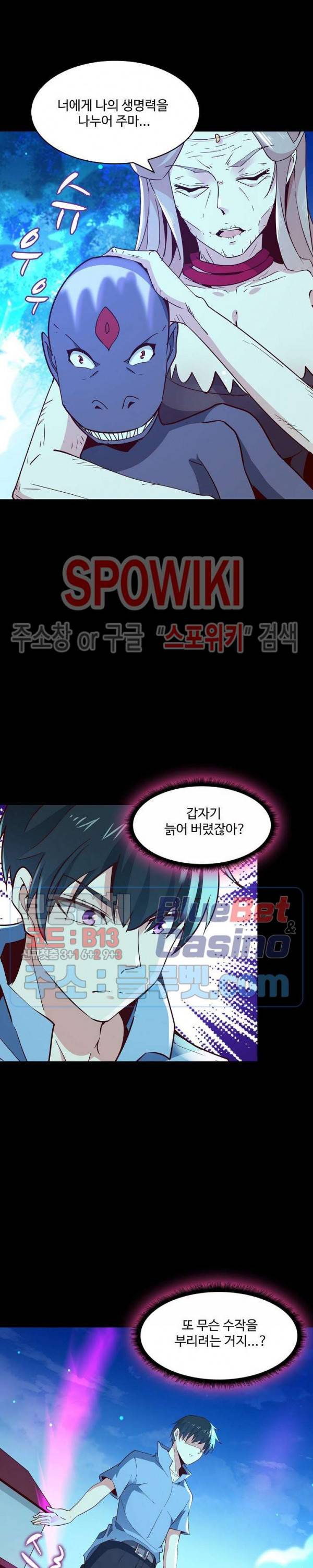 천존! 도시에 재림하다 90화 14