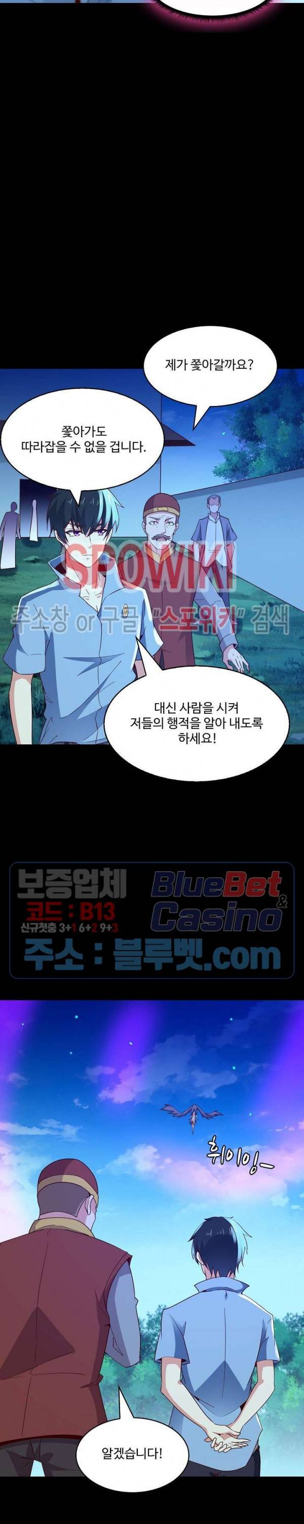 천존! 도시에 재림하다 90화 16
