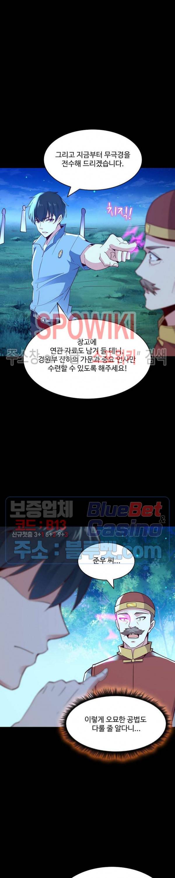 천존! 도시에 재림하다 90화 17