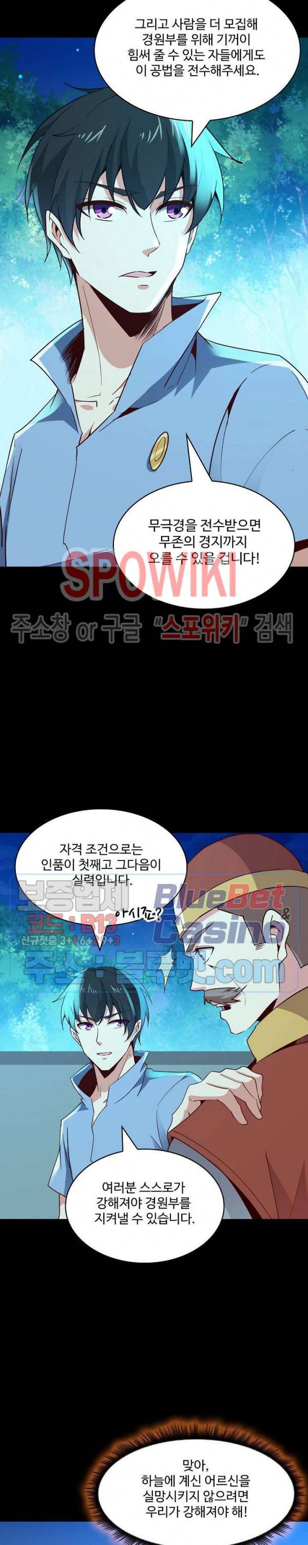 천존! 도시에 재림하다 90화 18