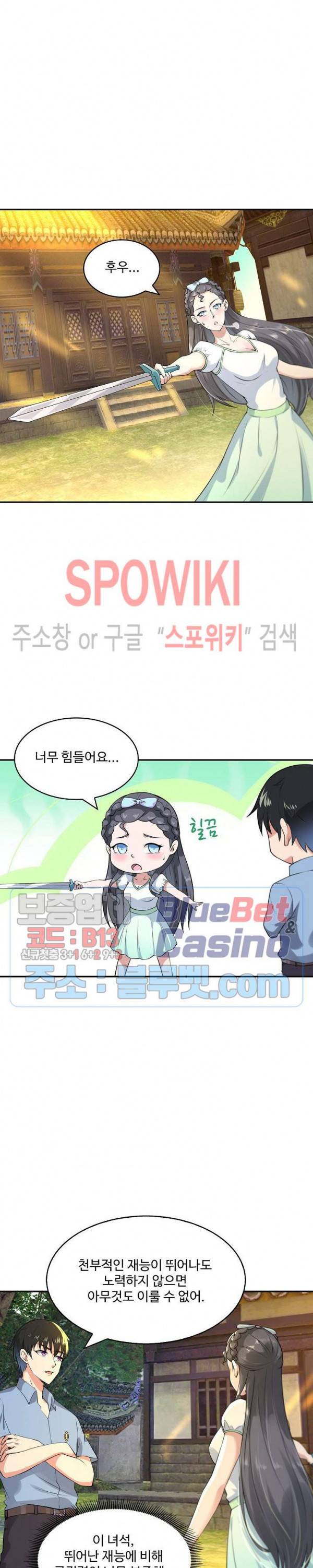 천존! 도시에 재림하다 90화 21