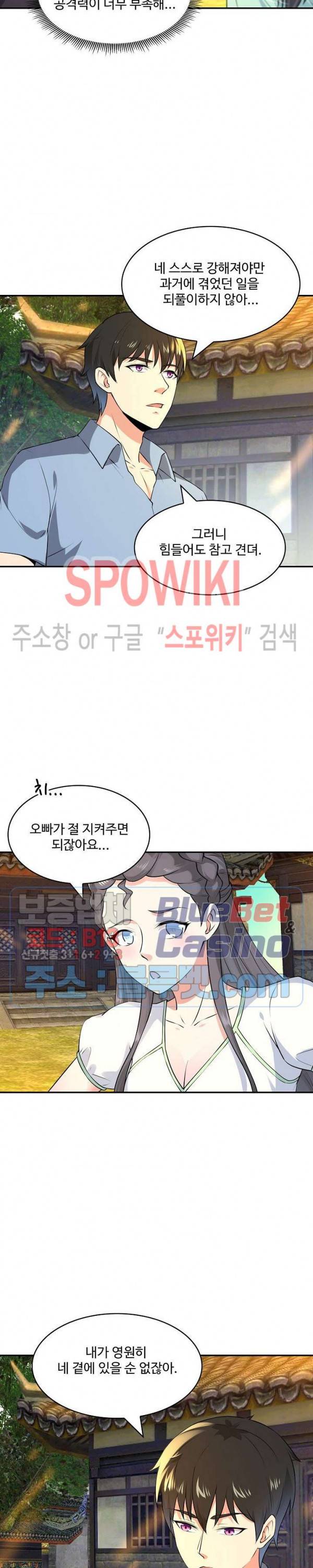 천존! 도시에 재림하다 90화 22