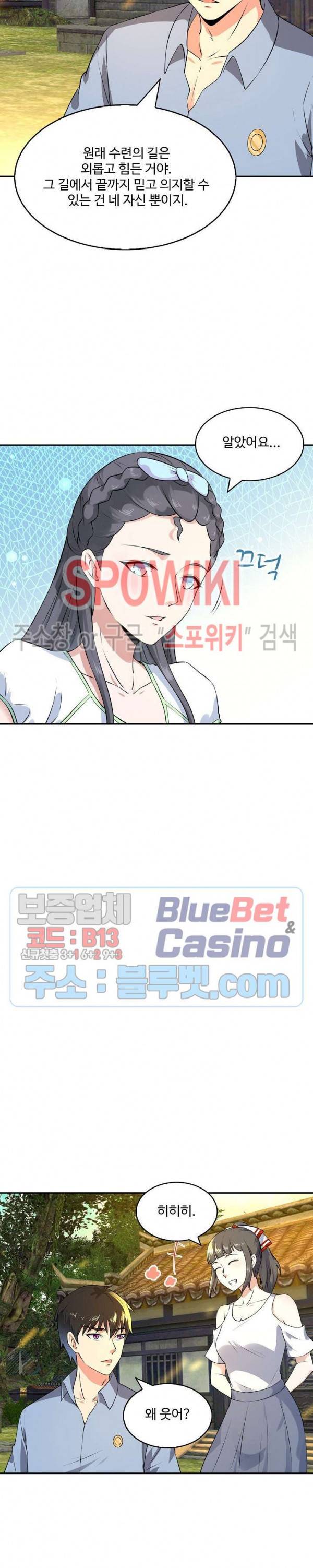 천존! 도시에 재림하다 90화 23