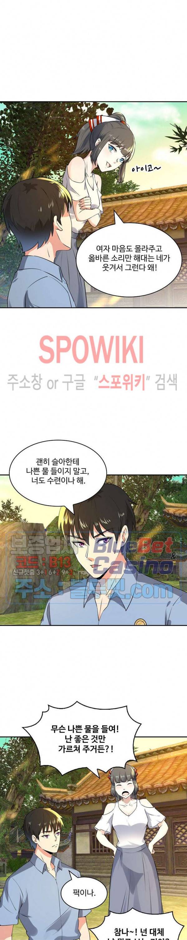 천존! 도시에 재림하다 90화 24