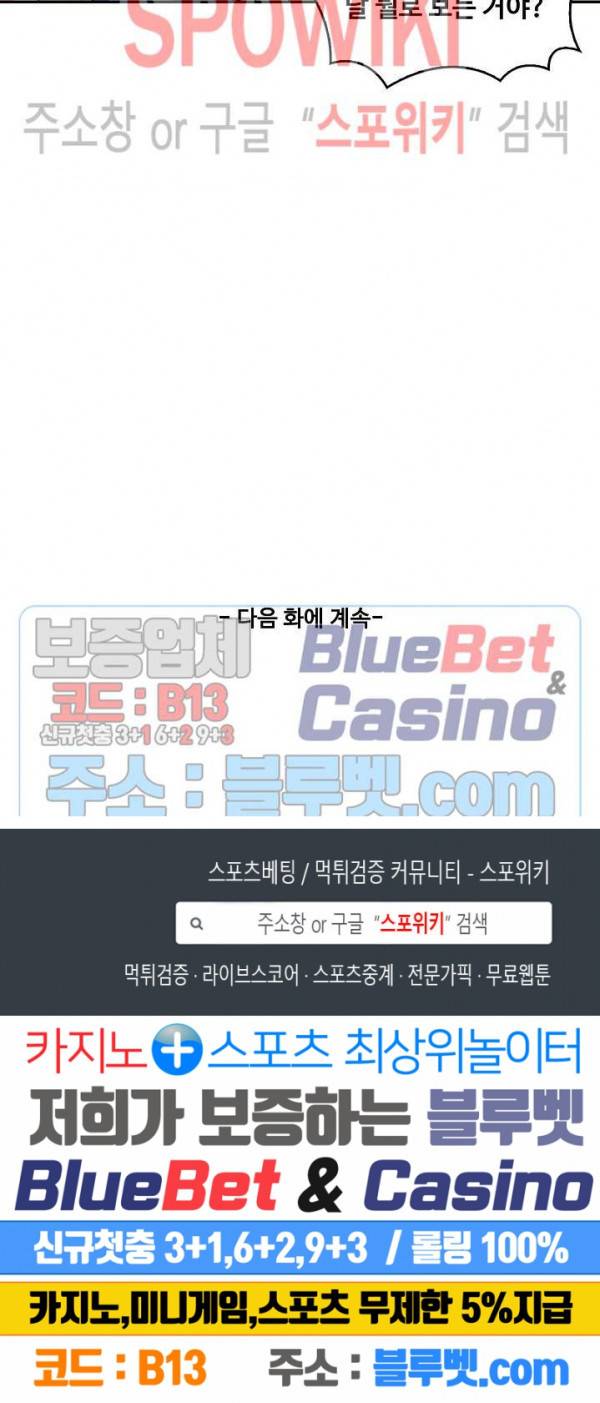 천존! 도시에 재림하다 90화 25