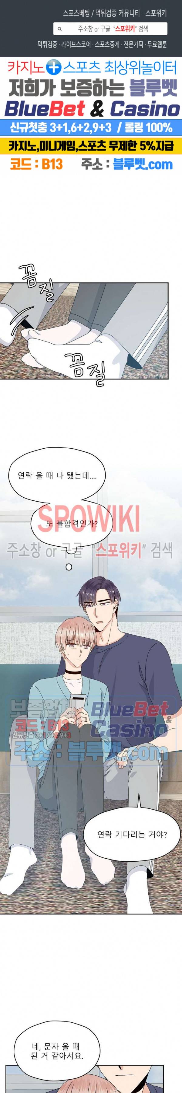 오메가의 연애 사정 28화 1
