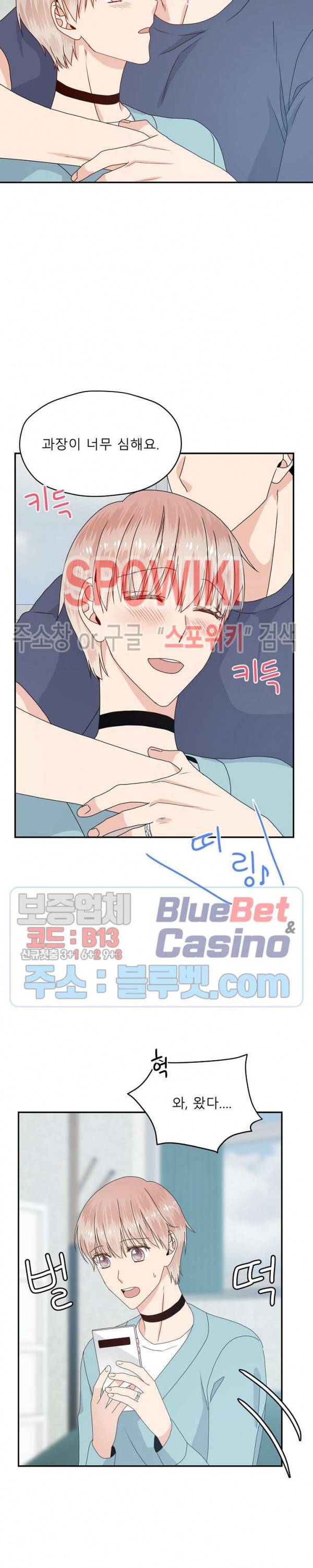 오메가의 연애 사정 28화 3