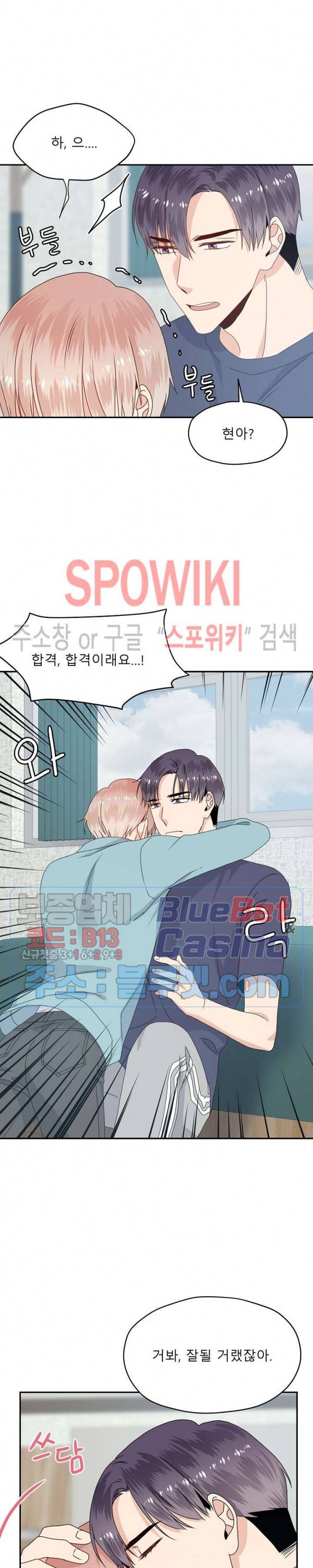 오메가의 연애 사정 28화 4