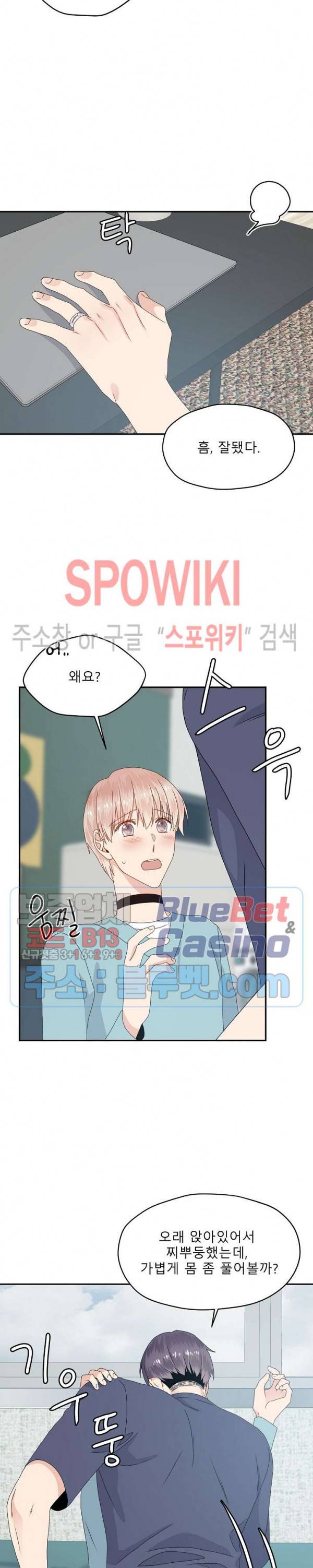 오메가의 연애 사정 28화 6