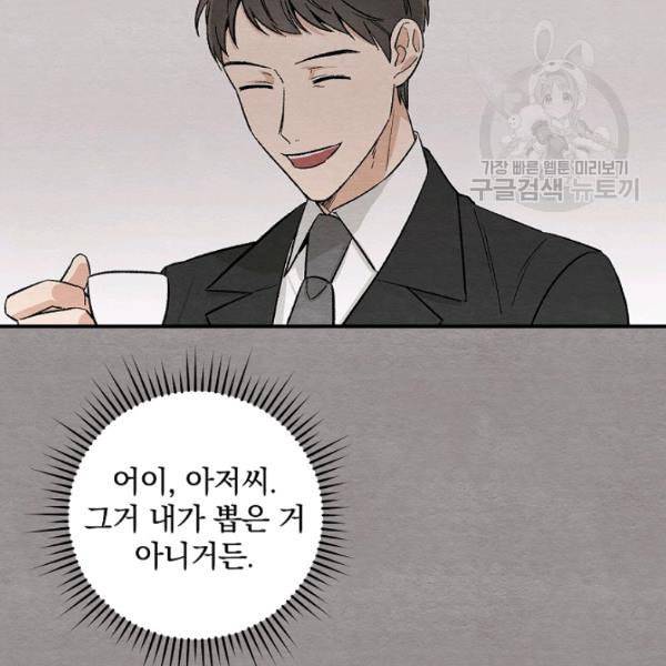 봄의 에스프레소 4화 2