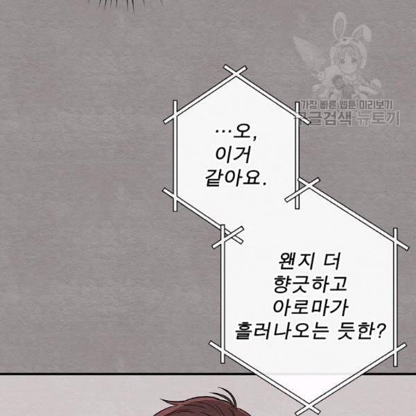 봄의 에스프레소 4화 3