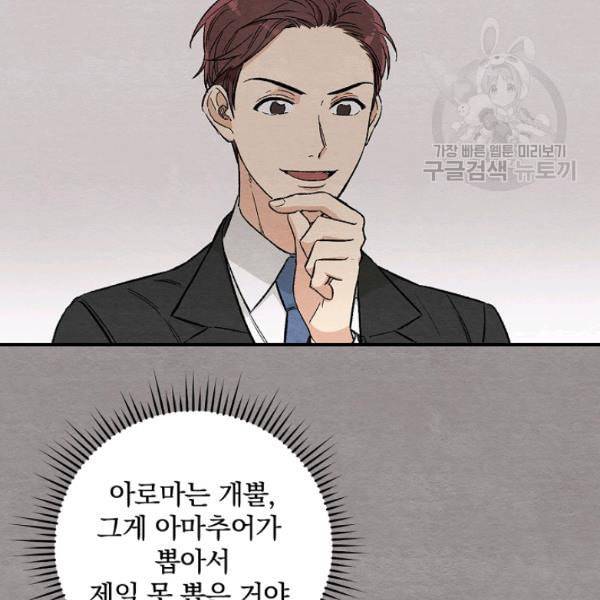 봄의 에스프레소 4화 4
