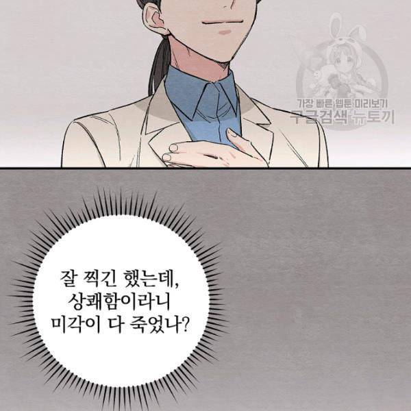 봄의 에스프레소 4화 6