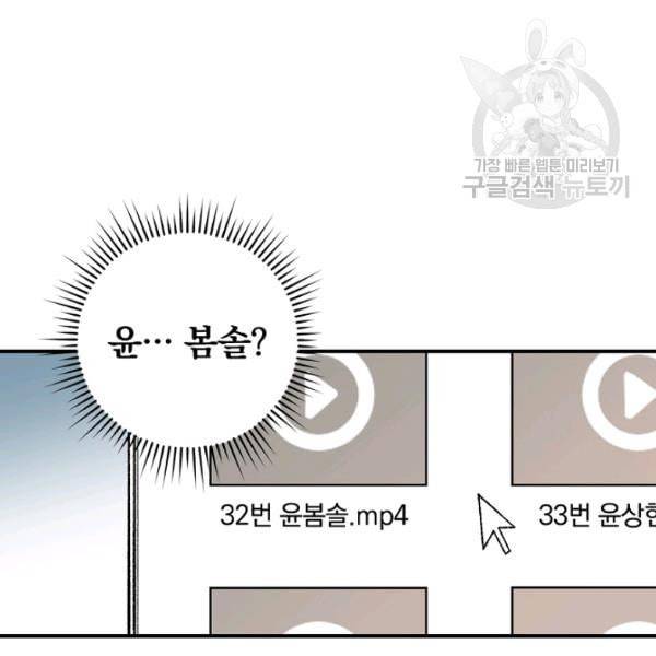 봄의 에스프레소 4화 12