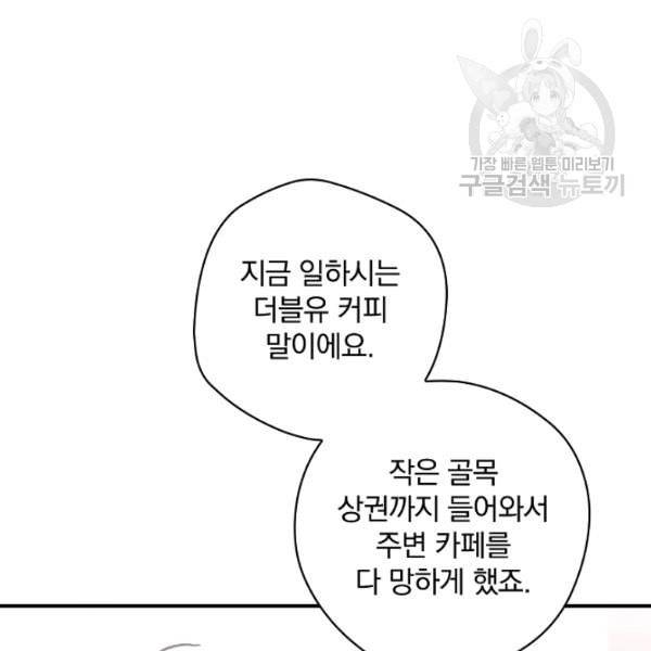 봄의 에스프레소 9화 5
