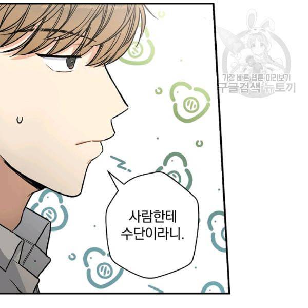 봄의 에스프레소 9화 12