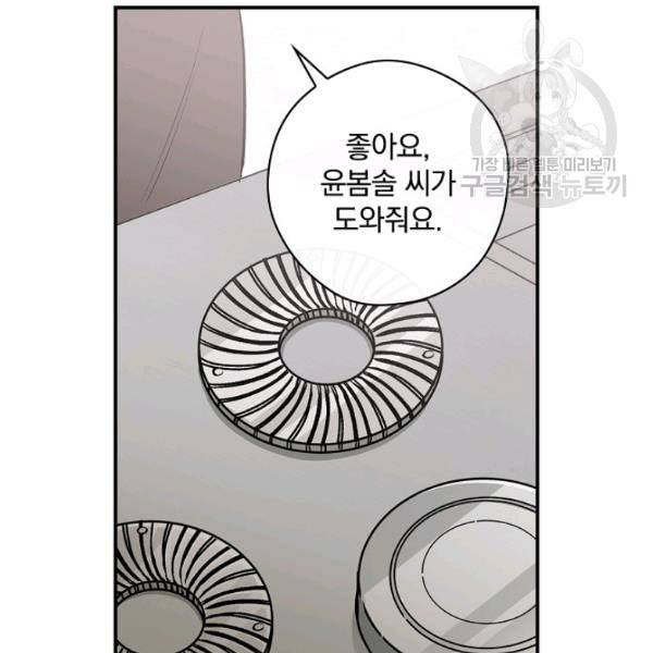 봄의 에스프레소 9화 15