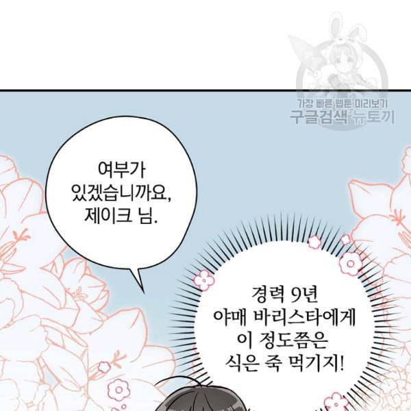 봄의 에스프레소 9화 19