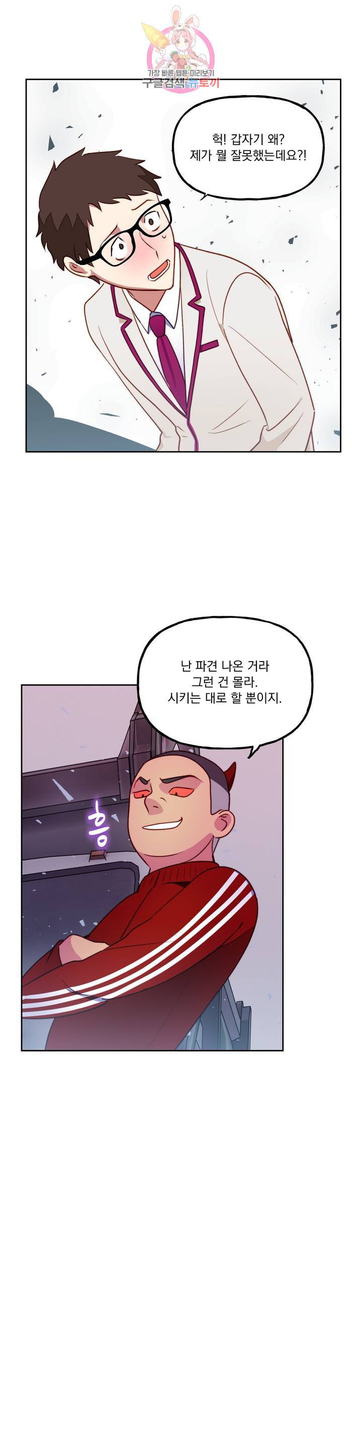 죽어도 공무원 28화 1