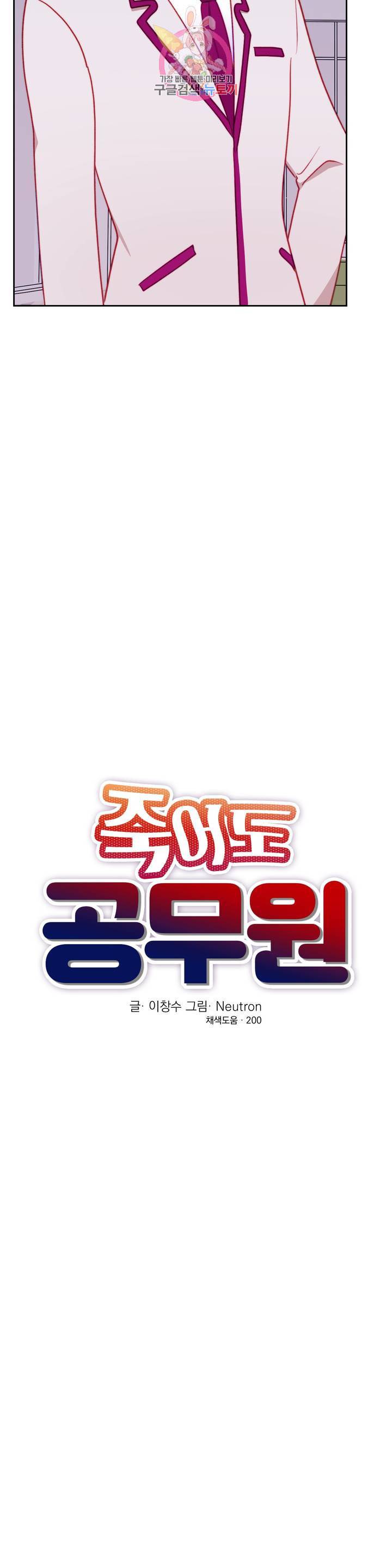 죽어도 공무원 28화 6