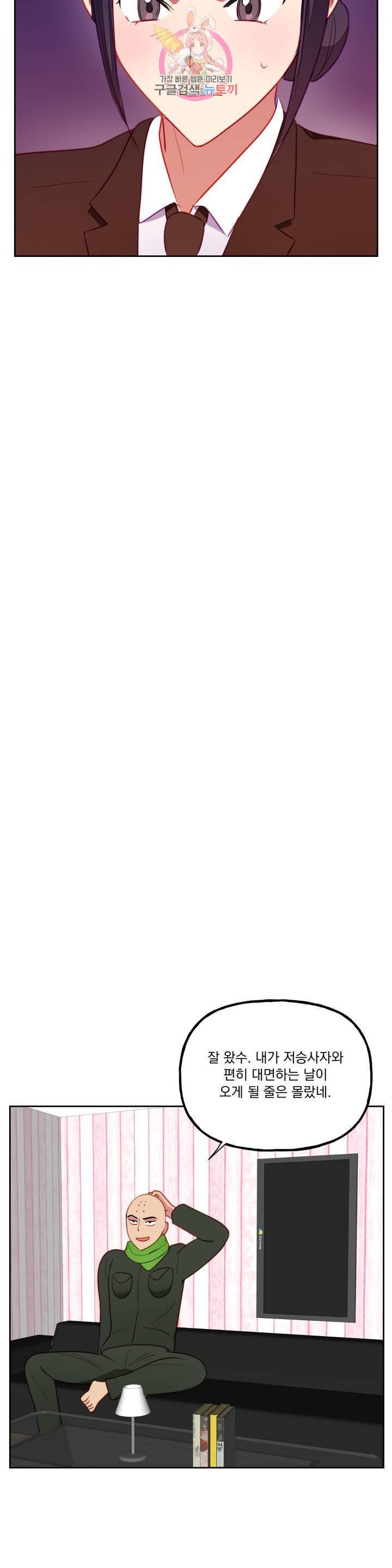 죽어도 공무원 28화 8