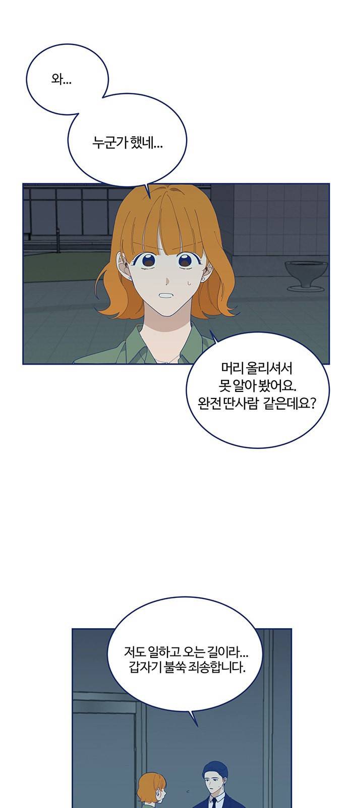 내게 필요한 NO맨스 6화 1