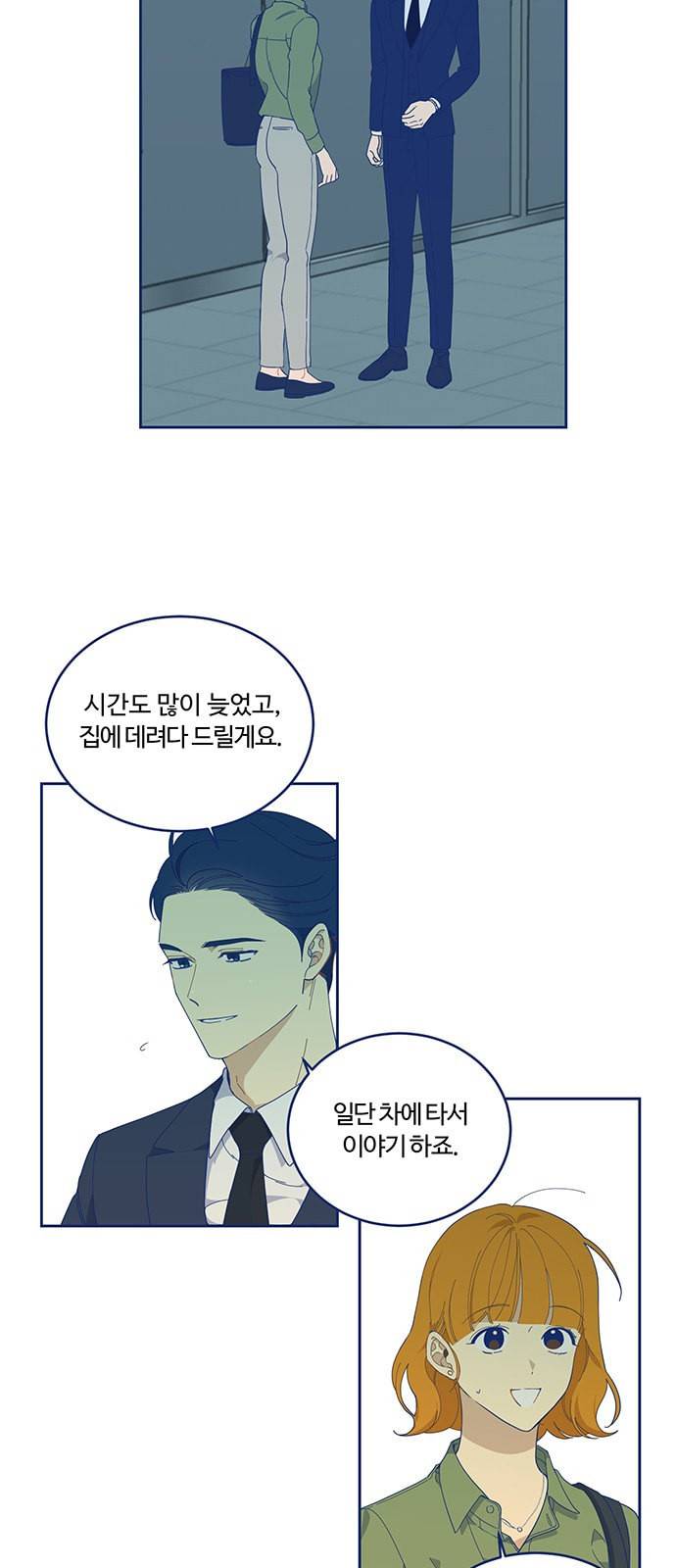 내게 필요한 NO맨스 6화 2