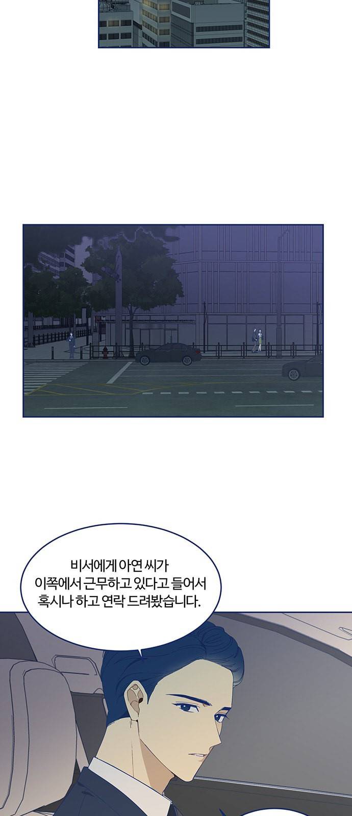 내게 필요한 NO맨스 6화 4