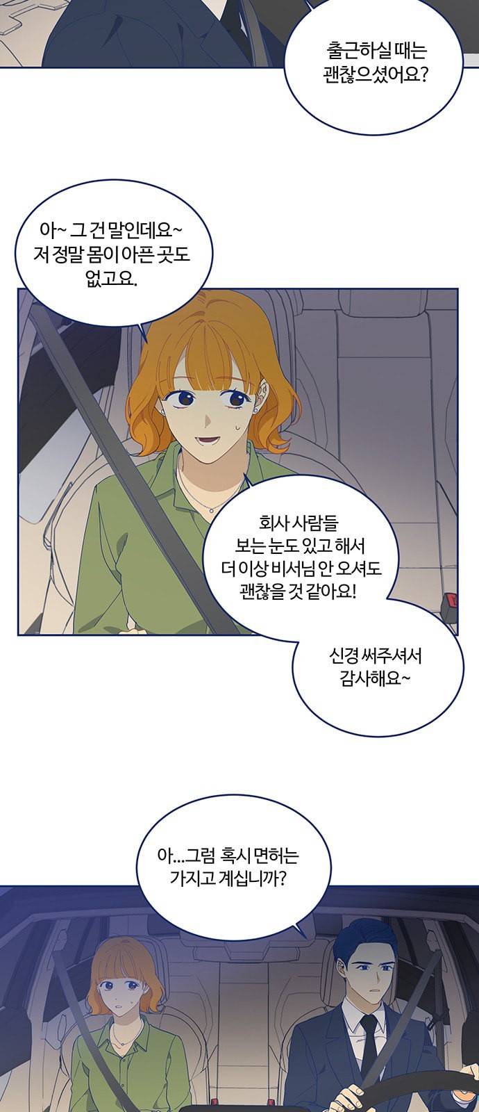 내게 필요한 NO맨스 6화 5