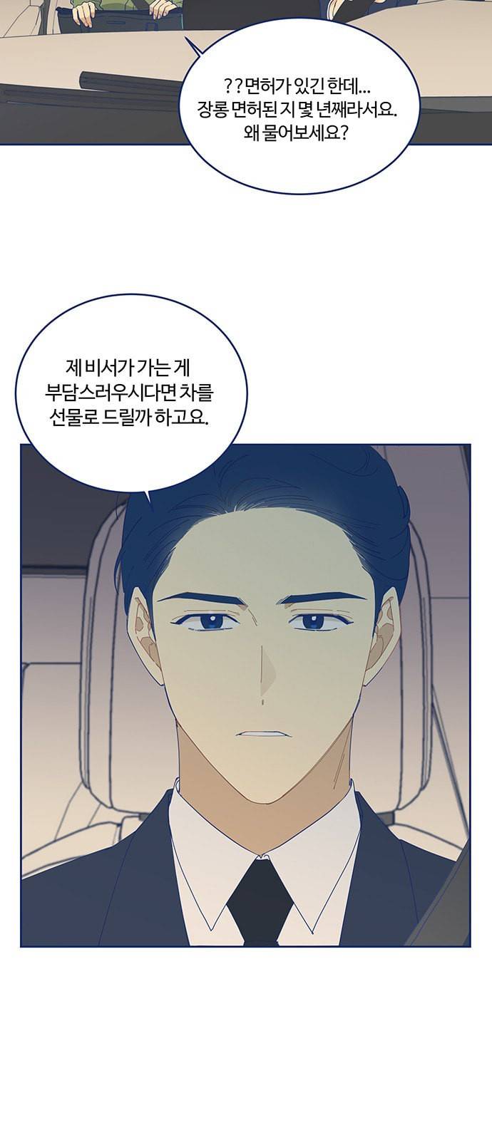 내게 필요한 NO맨스 6화 6