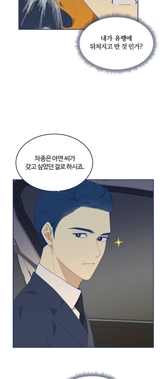 내게 필요한 NO맨스 6화 8