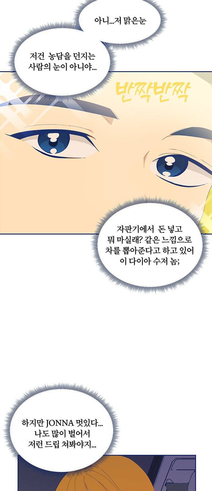 내게 필요한 NO맨스 6화 9