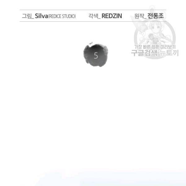 묵향 디 오리진 5화 2
