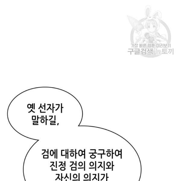묵향 디 오리진 5화 12