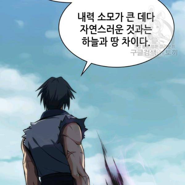 묵향 디 오리진 5화 19