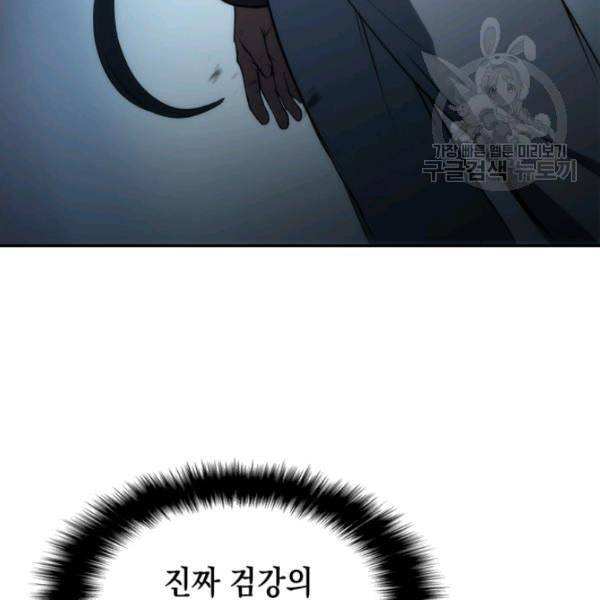묵향 디 오리진 5화 23