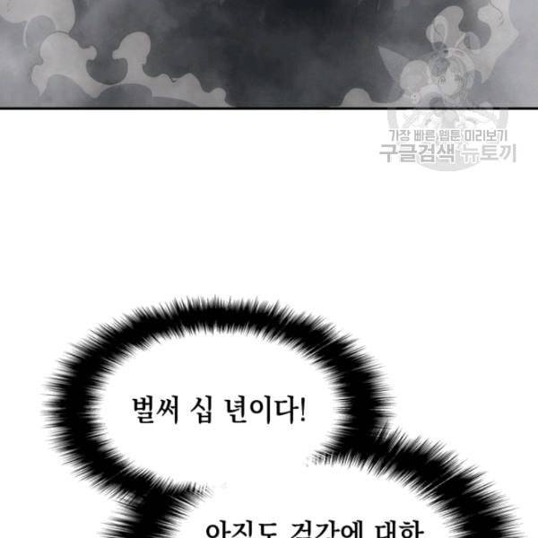 묵향 디 오리진 5화 30