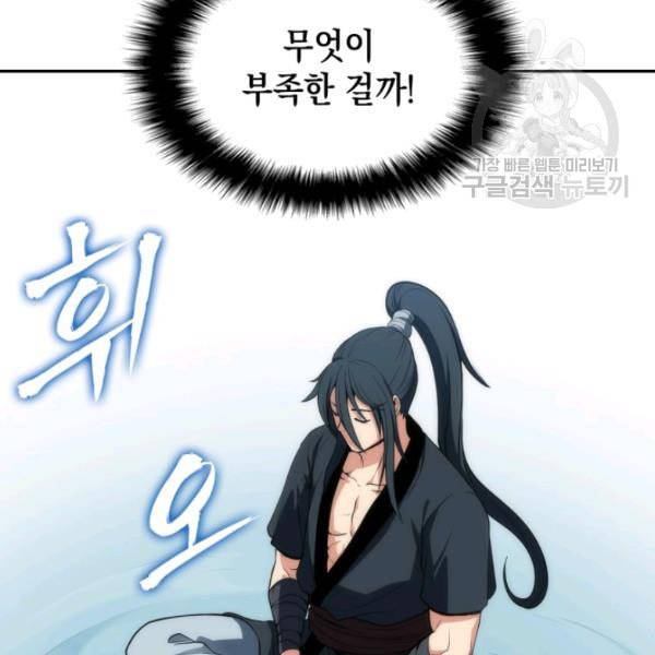 묵향 디 오리진 5화 33