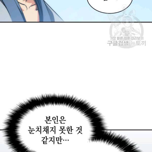 묵향 디 오리진 5화 46