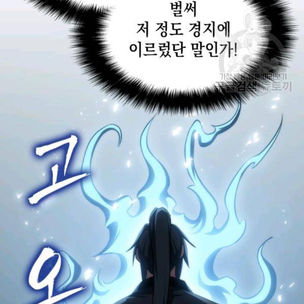 묵향 디 오리진 5화 47