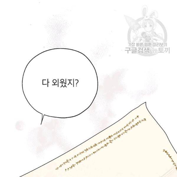 록사나 : 여주인공의 오빠를 지키는 방법 11화 2
