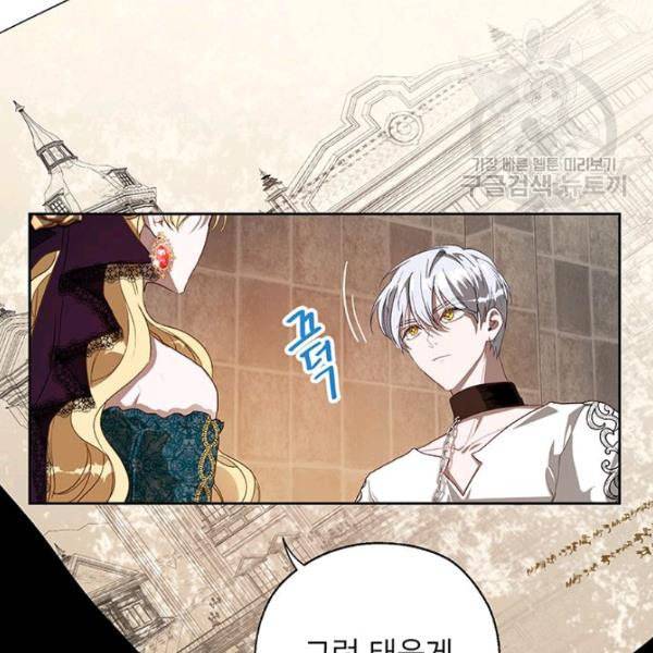록사나 : 여주인공의 오빠를 지키는 방법 11화 3