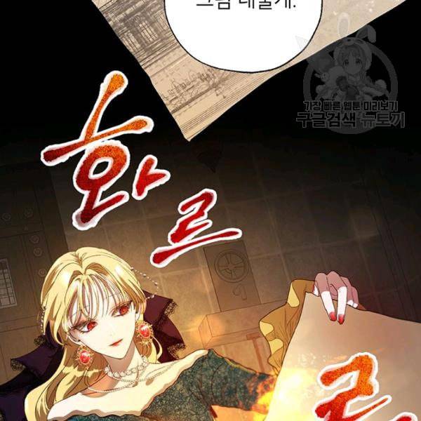 록사나 : 여주인공의 오빠를 지키는 방법 11화 4