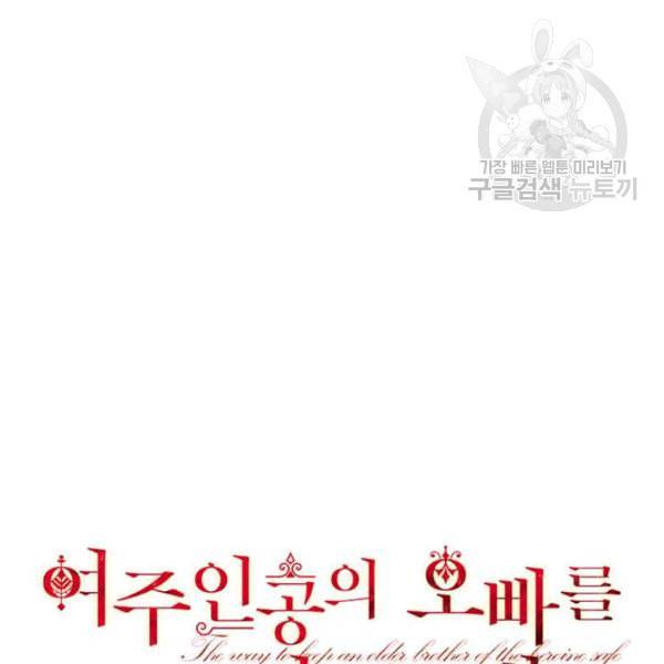 록사나 : 여주인공의 오빠를 지키는 방법 11화 7