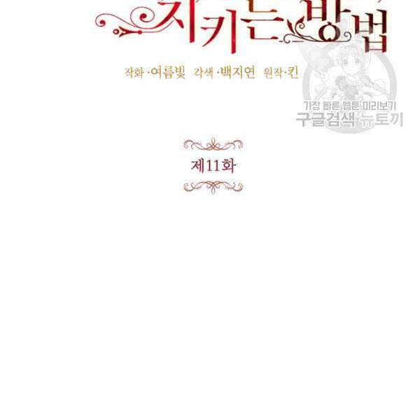 록사나 : 여주인공의 오빠를 지키는 방법 11화 8