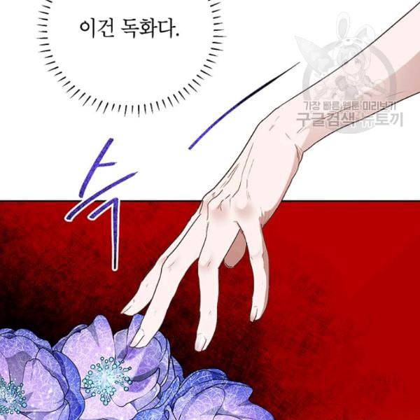 록사나 : 여주인공의 오빠를 지키는 방법 11화 11